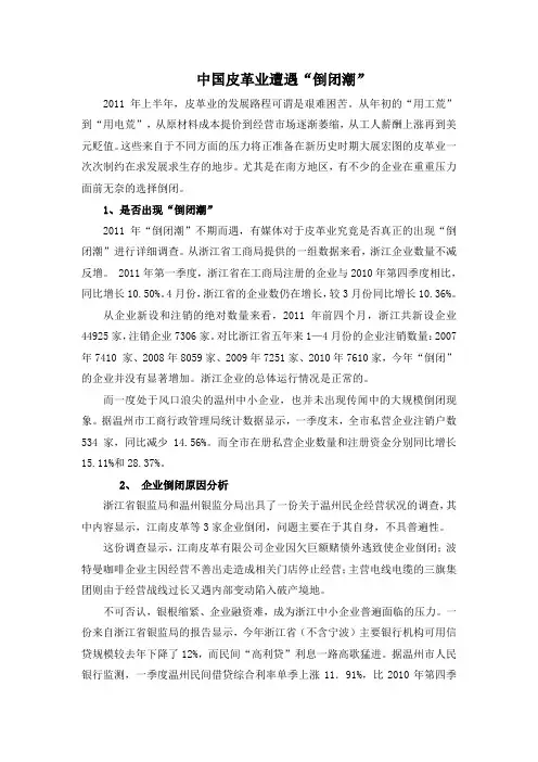 中国皮革业遭遇“倒闭潮”