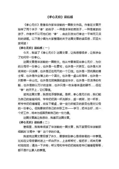 《孝心无价》读后感4篇