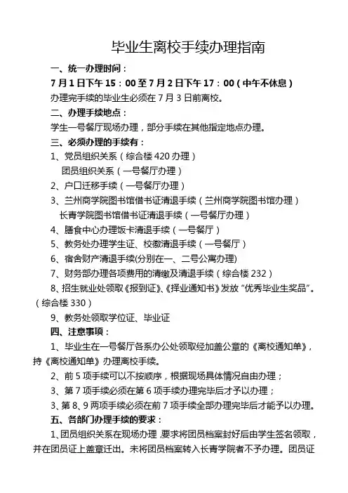 毕业生离校手续办理指南