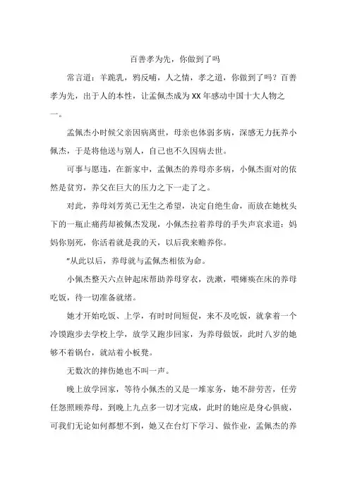 百善孝为先,你做到了吗