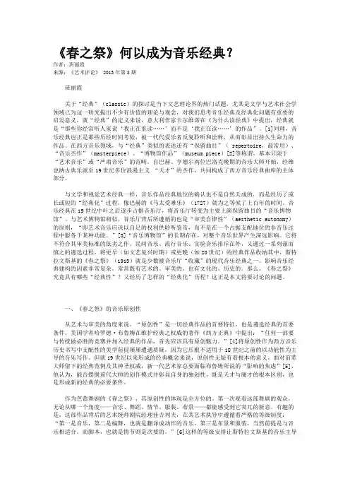 《春之祭》何以成为音乐经典？