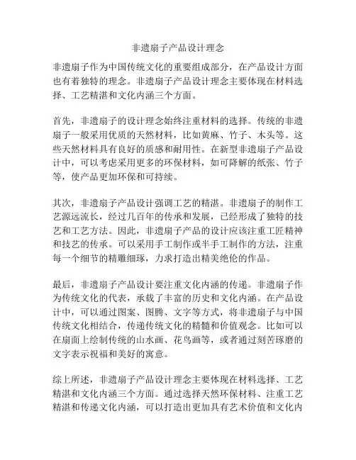 非遗扇子产品设计理念