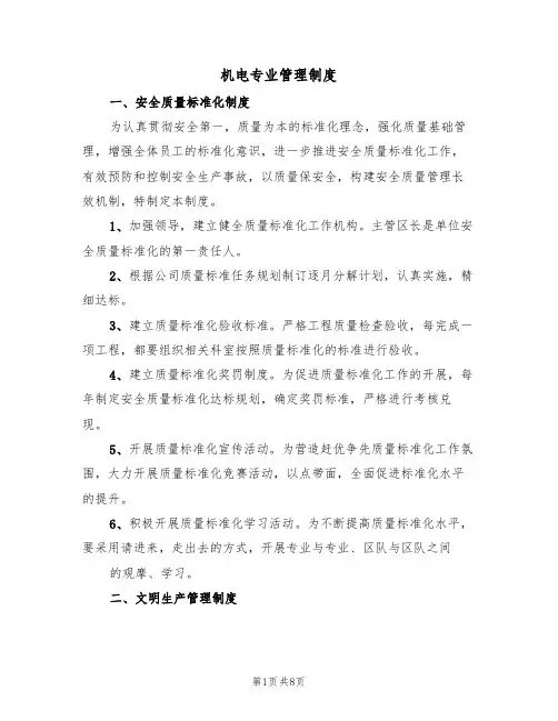 机电专业管理制度（5篇）