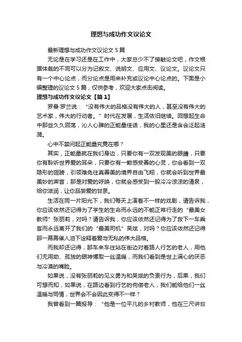理想与成功作文议论文