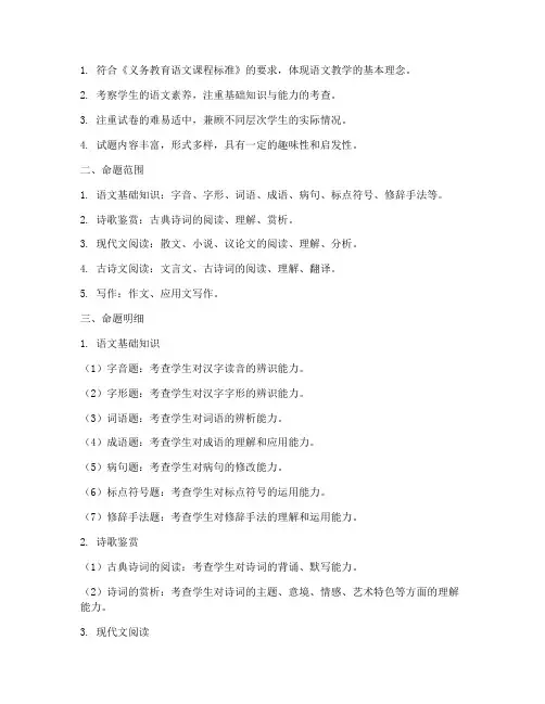 中考语文试卷命题明细
