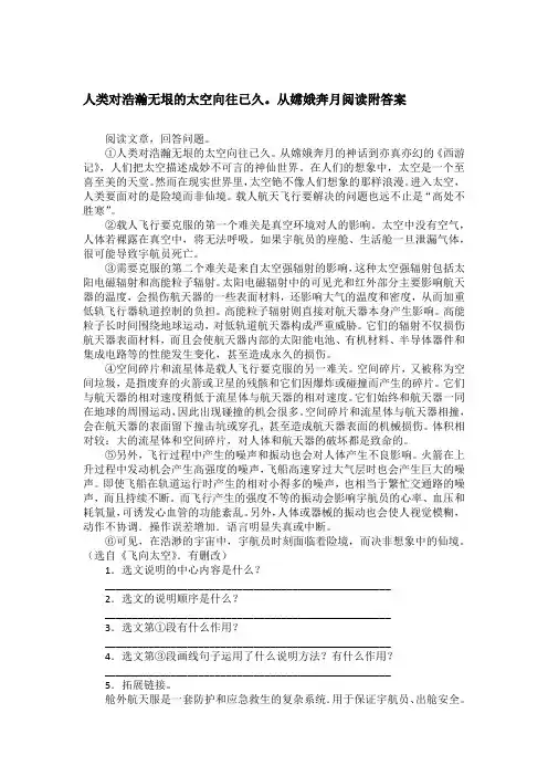 人类对浩瀚无垠的太空向往已久。从嫦娥奔月阅读附答案