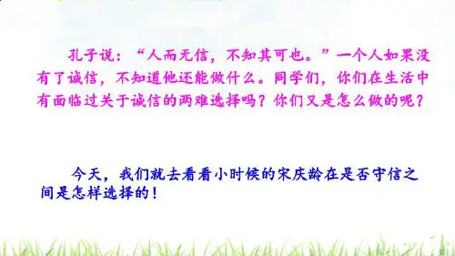 人教部编版三年级《我不能失信》ppt课件(共24张PPT)