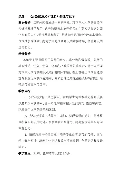 2020—2021年青岛版六三制小学数学五年级下册分数的意义和性质整理与复习教学设计.doc