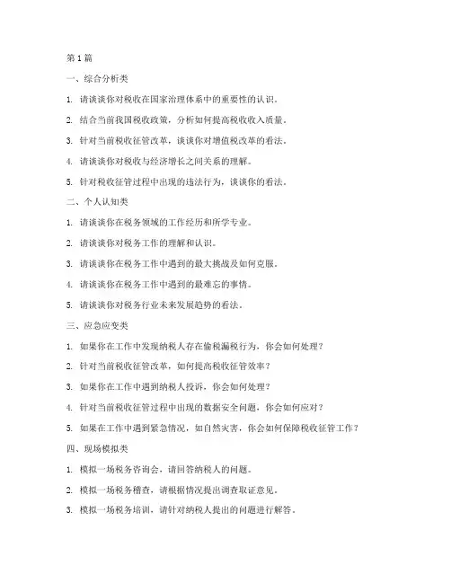 税务类面试题目汇总(3篇)