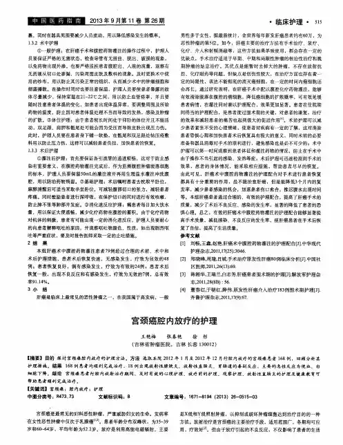 宫颈癌腔内放疗的护理