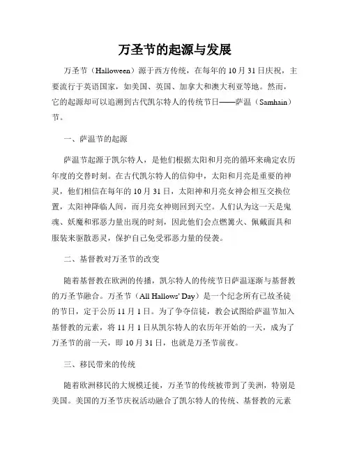 万圣节的起源与发展