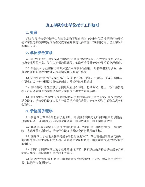 理工学院学士学位授予工作细则