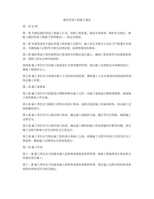 通信管道工程施工规范