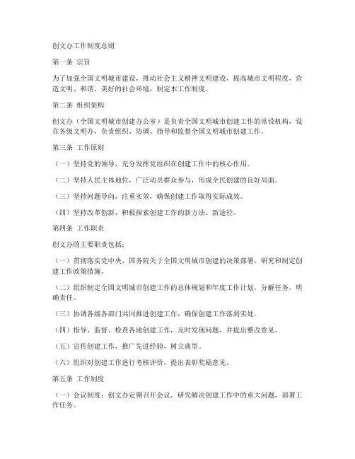 创文办工作制度总则