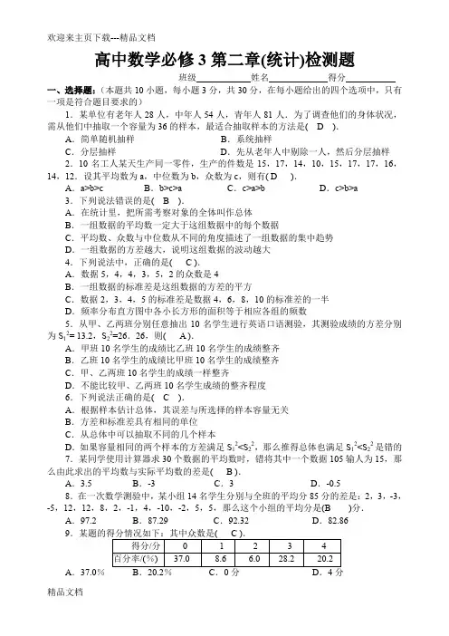 高中数学必修3第二章：统计测试题及其答案