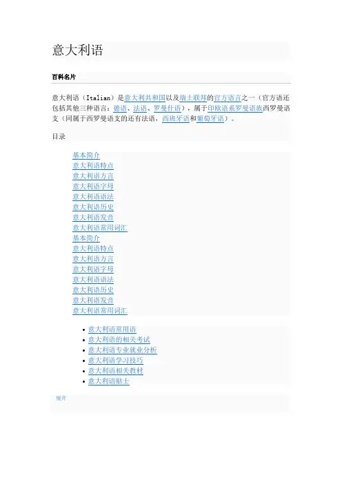 意大利语