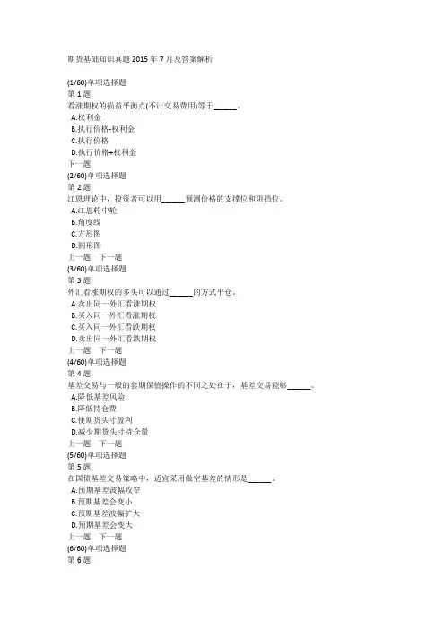 期货基础知识真题2015年7月及答案解析