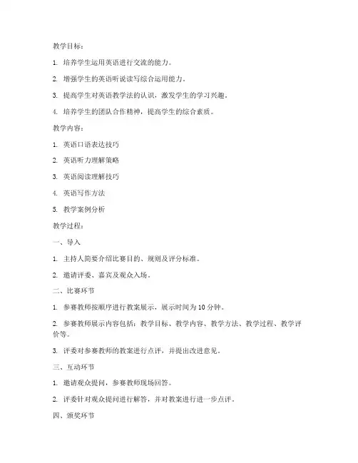 大学英语优秀教案比赛活动