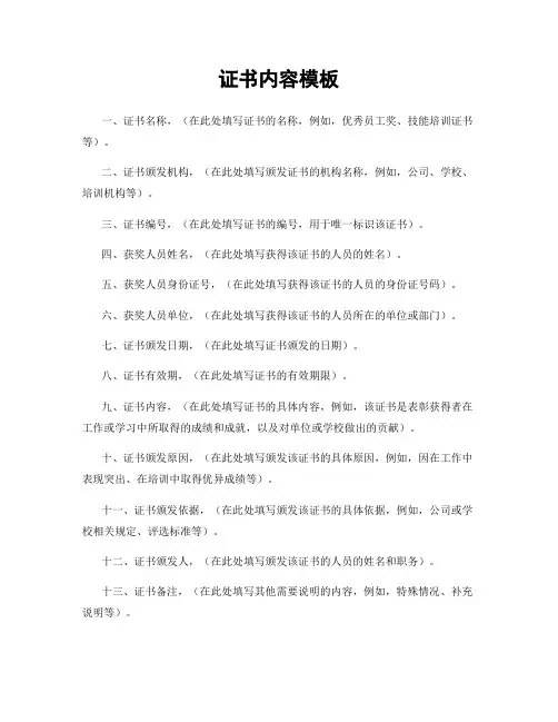 证书内容模板