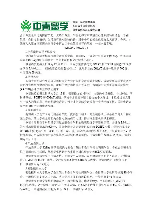 盘点美国留学会计专业的五所推荐院校