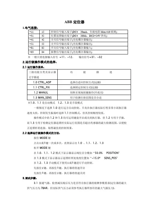 ABB定位器说明书1