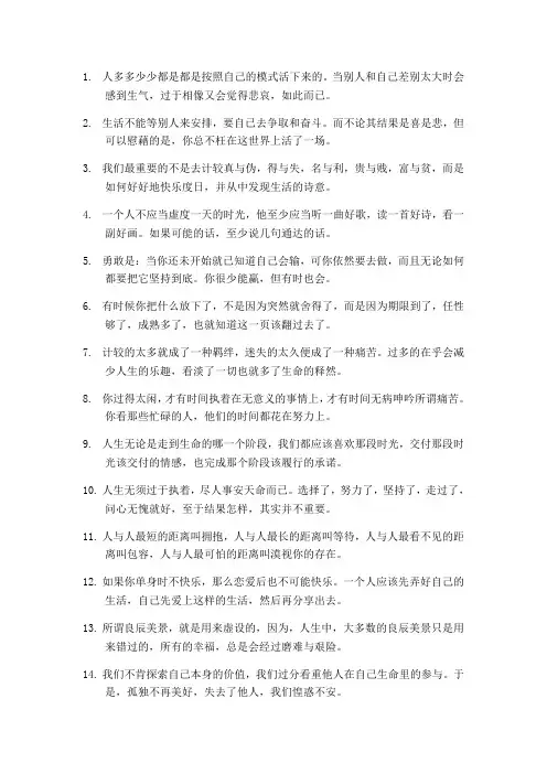 经典语录100条