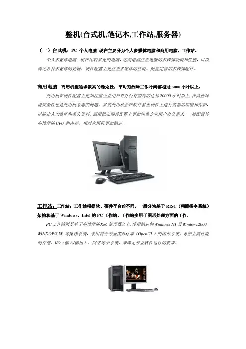 台式机,笔记本,工作站,服务器知识全面介绍