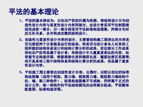 钢筋平法知识讲解