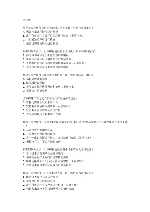 烟草专卖管理师2级专业技能题库