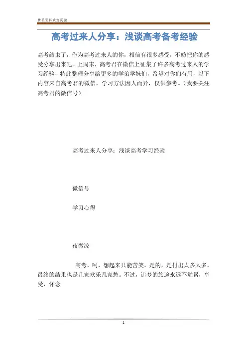 高考过来人分享：浅谈高考备考经验-                