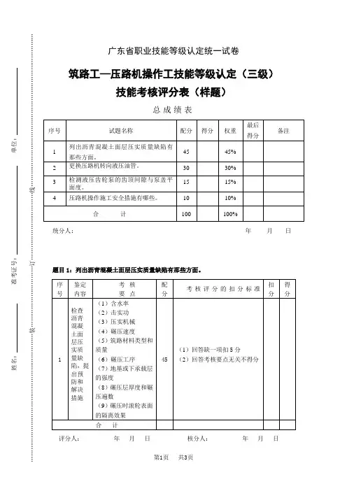 广东省职业技能等级认定试卷 证书题库答案压路机操作工(三级)实操_评分记录表 (样题)006