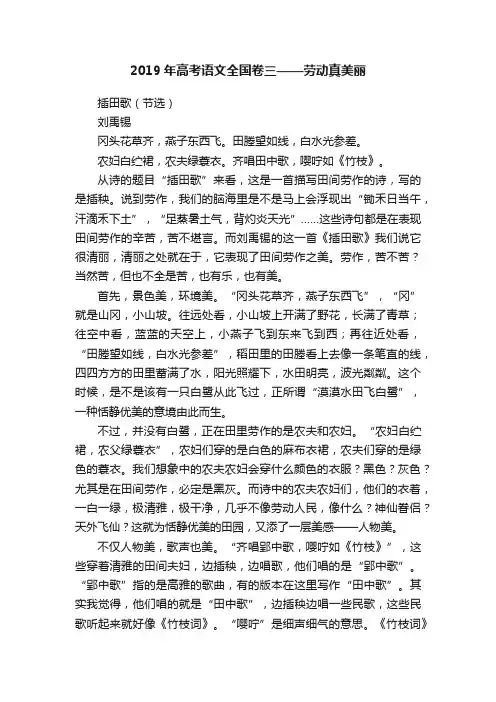 2019年高考语文全国卷三——劳动真美丽