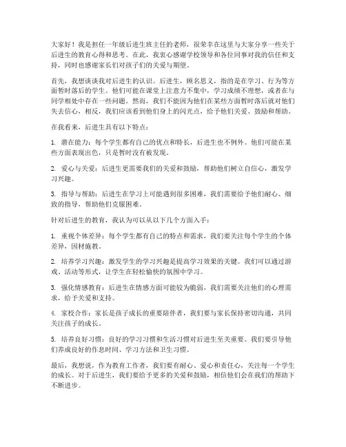 一年级后进生教师发言稿