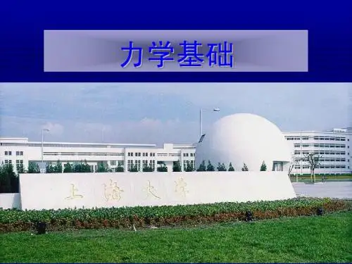 大学物理-质点运动学