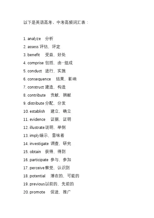 中考高考 英语高频词汇表