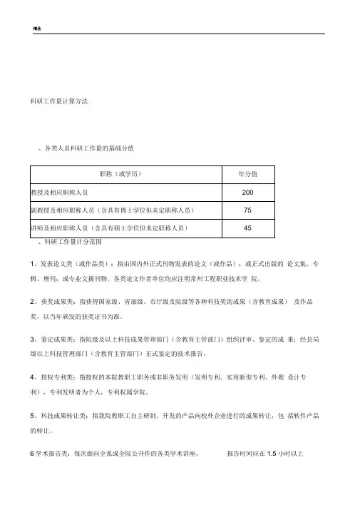 科研工作量计算方法