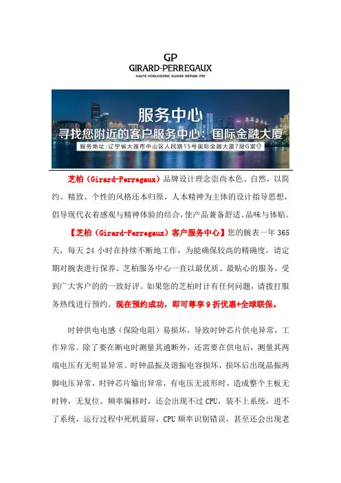 大连芝柏手表维修售后服务中心