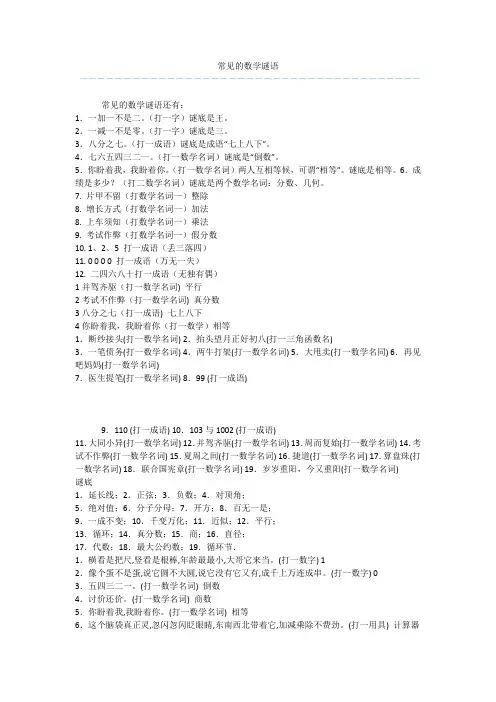 常见的数学谜语