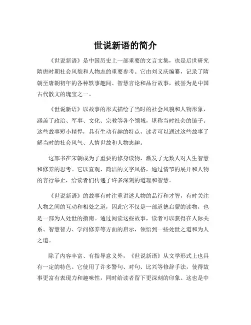 世说新语的简介