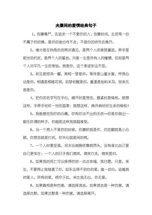 夫妻间的爱情经典句子
