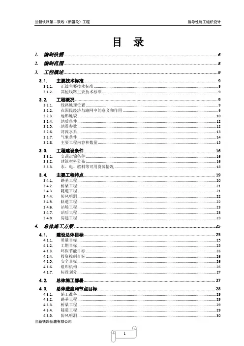 指导性施组
