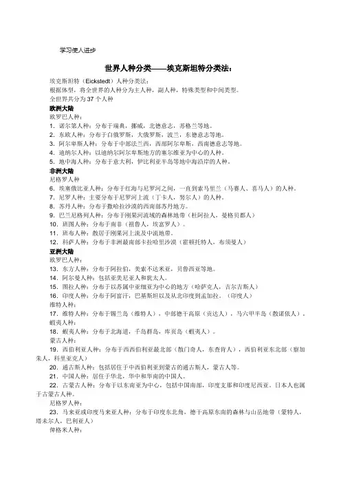 世界人种分类——埃克斯坦特分类法