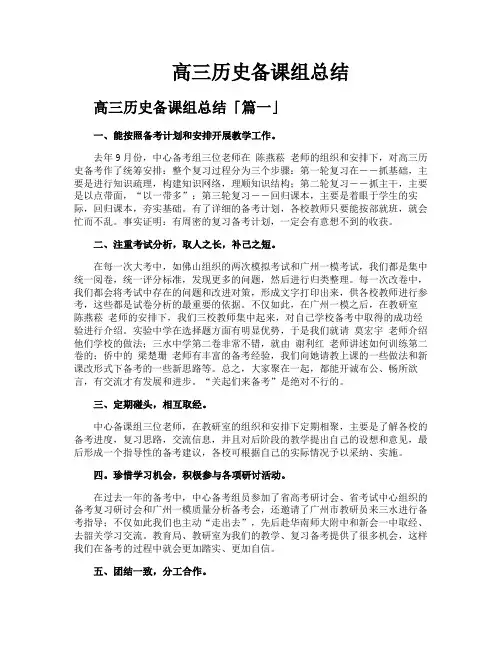 高三历史备课组总结