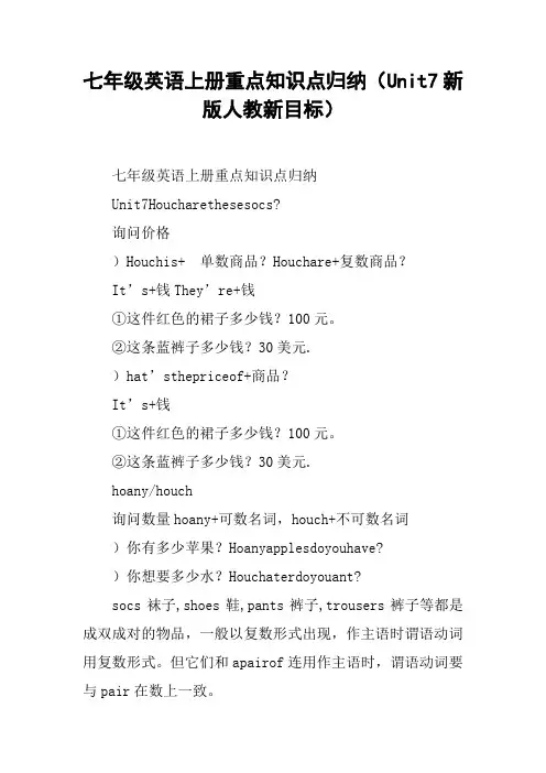 七年级英语上册重点知识点归纳(Unit7新版人教新目标)