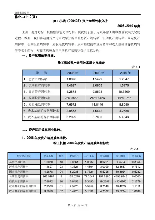 财务报表分析(作业二)