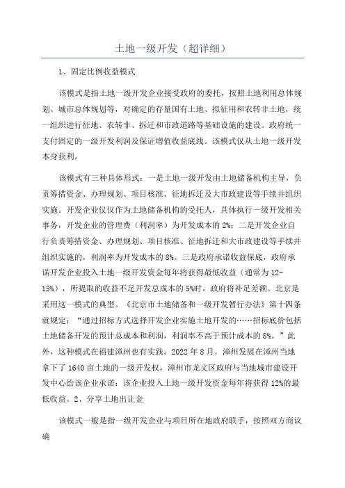 土地一级开发(超详细)