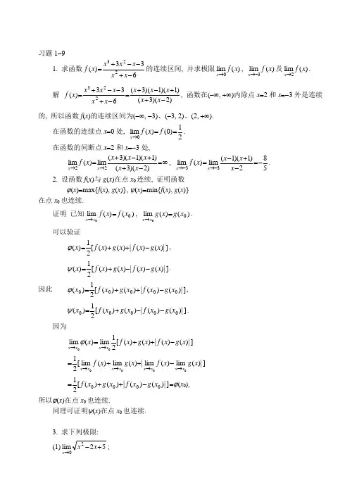 同济版高数课后习题答案1-9