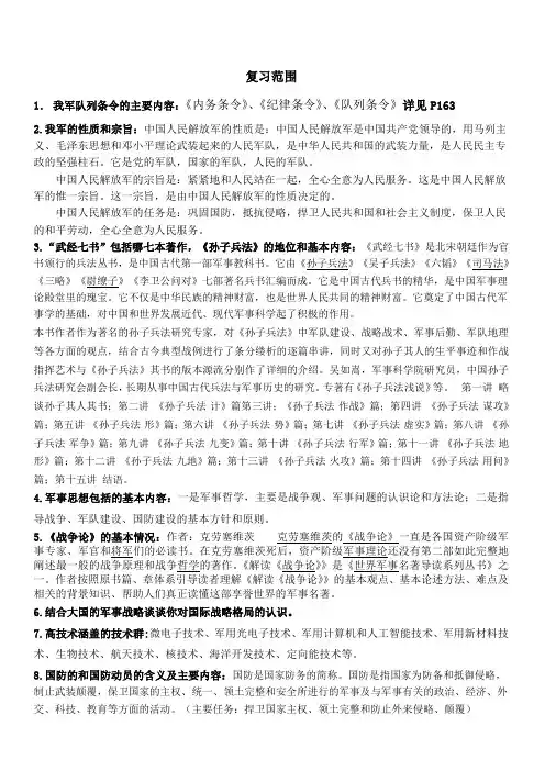2011国防理论考复习题