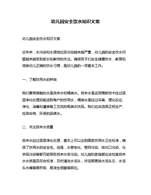 幼儿园安全饮水知识文案