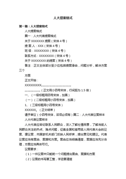 人大提案格式